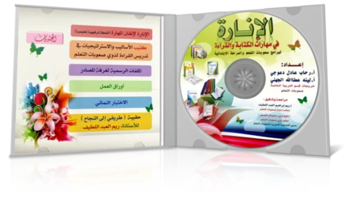 اسطوانة الانارة لتعليم القراءة والكتابة