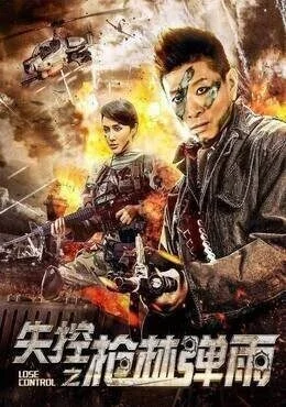 فيلم Iose Control 2018 مترجم