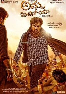 فيلم Amma I love you 2018 مترجم