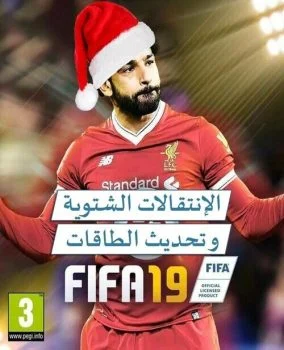 تحميل أحدث إنتقالات FIFA 19