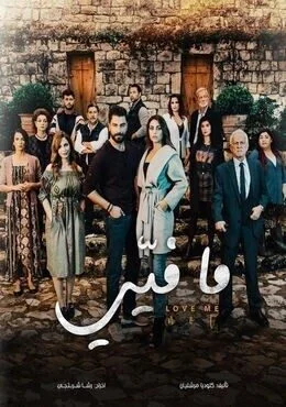 مسلسل ما فيي 2019 كامل