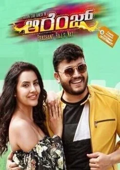فيلم Orange 2018 مترجم