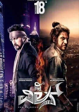 فيلم The Villain 2018 مترجم