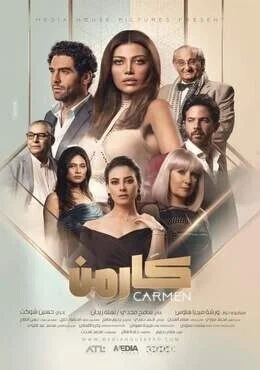 مسلسل كارمن