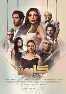 مسلسل كارمن الحلقة 52 الثانية والخمسون