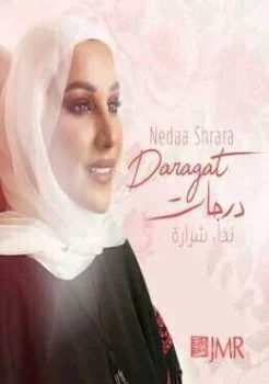 اغنية نداء شرارة درجات Mp3