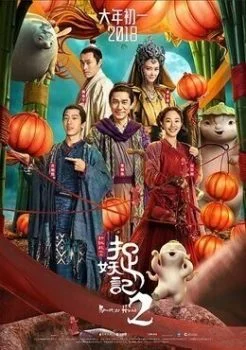 فيلم Monster Hunt 2 2018 مترجم