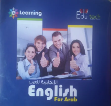 كورس تعليم اللغة الانجليزية English For Arab + شرح باللغه العربيه من البدايه لاخر مستوى