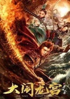 فيلم Da Nao Long Gong 2019 مترجم