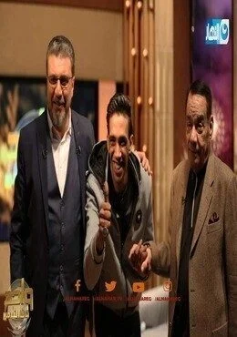 برنامج واحد من الناس حلقة حلمي بكر ومجدي شطة