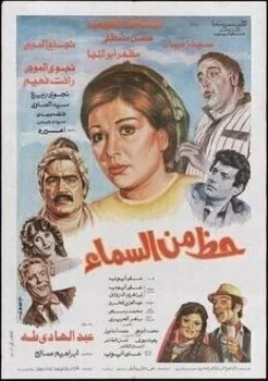 فيلم حظ من السماء 1988