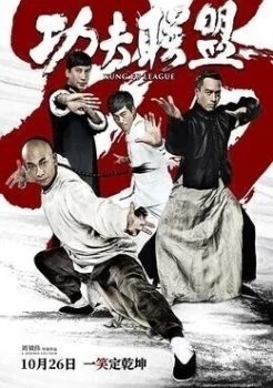 فيلم Kung Fu League 2018 مترجم