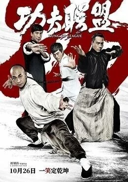 فيلم Kung Fu League 2018 مترجم
