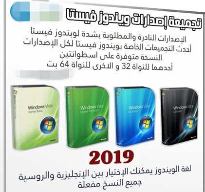تحميل تجميعة إصدارات ويندوز فيستا Windows Vista SP2 AIO 30in2 مارس 2019