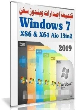 تجميعة إصدارات ويندوز سفن بتحديثات مارس 2019 Windows 7 Sp1 X86-X64 Aio 13in2
