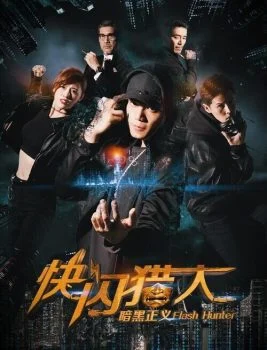 فيلم Flash Hunter 2019 مترجم