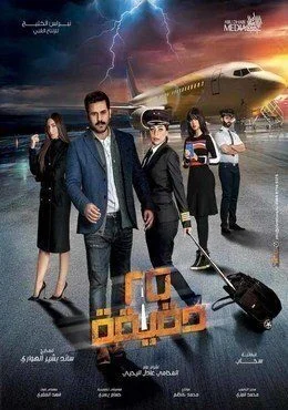 مسلسل 25 دقيقة الحلقة 23 الثالثة والعشرون