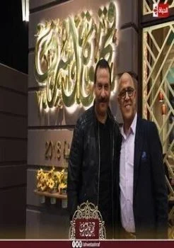 برنامج قهوة اشرف الحلقة 22 الثانية والعشرون ماجد المصري