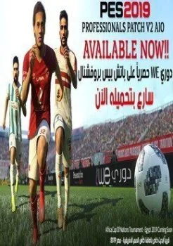 تحميل باتش PES 2019 Professionals Patch V2 AIO
