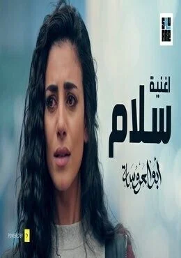 اغنية خالد عز سلام من مسلسل ابو العروسة mp3