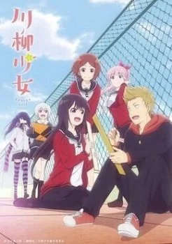 مسلسل Senryuu Girl الموسم الاول الحلقة 2 الثانية