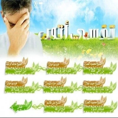 تحميل اسطوانة نفسي اتوب