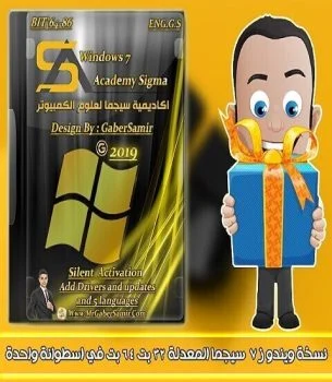 ويندوز Windows 7 Sigma Academy 2019