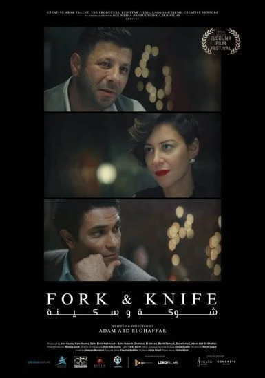 فيلم شوكة وسكينة