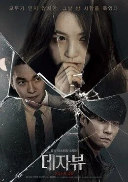 فيلم Deja Vu 2018 مترجم