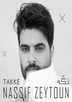 اغنية ناصيف زيتون تكة Mp3
