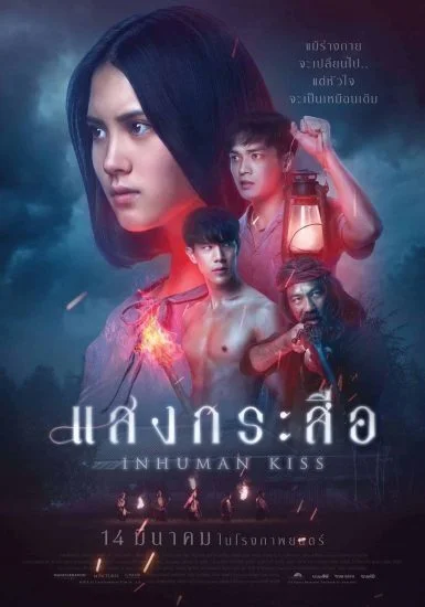 فيلم Krasue: Inhuman Kiss 2019 مترجم