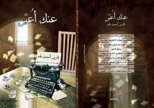 كتاب عنك أعبر بصيغة pdf