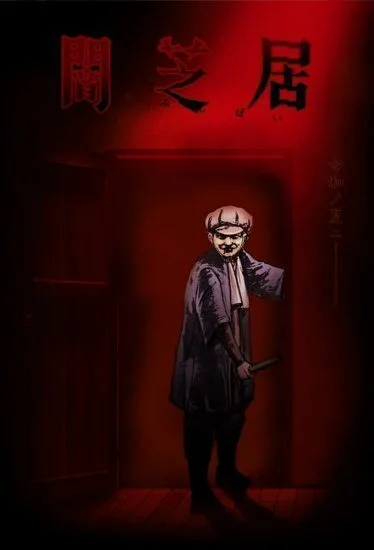 مسلسل Yami Shibai – Japanese Ghost Stories 7 الحلقة 6 السادسة مترجمة