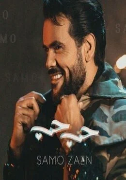 اغنية سامو زين حب حب Mp3