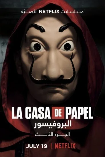 مسلسل La Casa de Papel الموسم الثالث الحلقة 4 الرابعة