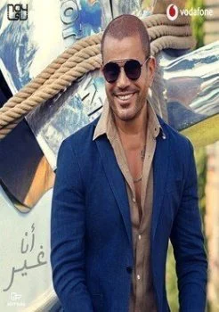 اغنية عمرو دياب يوم تلات Mp3