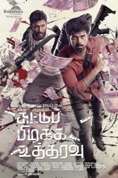 فيلم Suttu Pidikka Utharavu 2019 مترجم