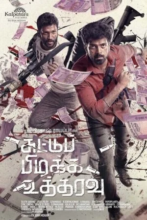 فيلم Suttu Pidikka Utharavu 2019 مترجم
