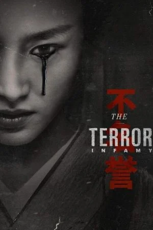 مسلسل The Terror الموسم الثاني الحلقة 7 السابعة