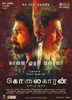 فيلم Kolaigaran 2019 مترجم