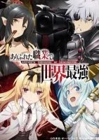 انمي Arifureta Shokugyou de Sekai Saikyou الموسم الاول الحلقة 5.5 مترجمة