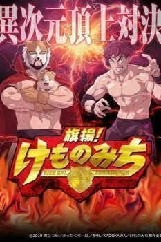 مسلسل Hataage! Kemono Michi الموسم الاول الحلقة 9 التاسعة