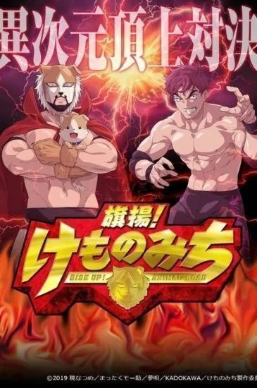 مسلسل Hataage! Kemono Michi الموسم الاول الحلقة 5 الخامسة