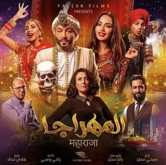 فيلم المهراجا 2018
