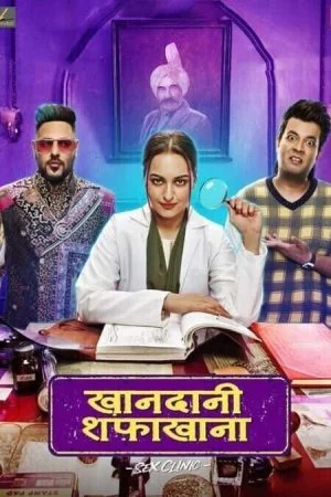 فيلم Khandaani Shafakhana 2019 مترجم
