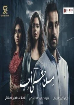 مسلسل من حقي احب الحلقة 29 التاسعة والعشرون