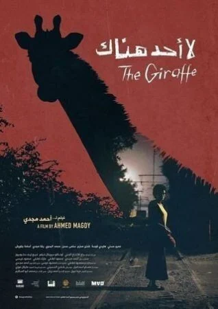 فيلم لا أحد هناك 2018