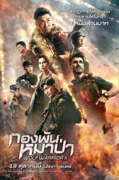 فيلم Wolf Warrior 2 2017 مترجم