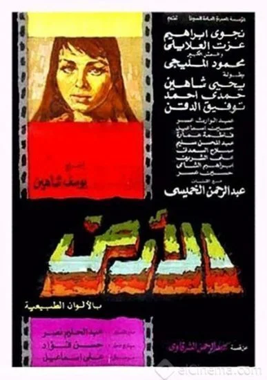 فيلم الأرض 1970