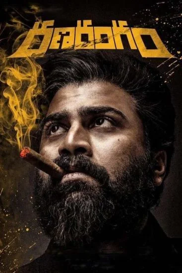 فيلم Ranarangam 2019 مترجم